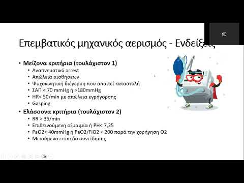 Βίντεο: Ο αγωγός εξαερισμού σας επιτρέπει να αναπνέετε βαθιά