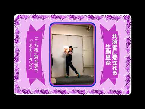 ◤乃木坂46◢　生駒里奈 ぐるぐるカーテン舞台裏ダンス