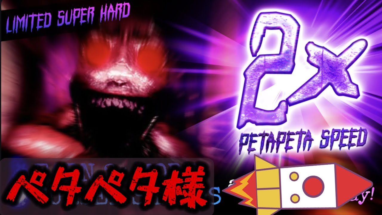 【super fast🚀😱】ペタペタ様が速すぎるイベント開催中！！２倍速いツルツルの悪魔から無事に逃げ切って脱出できるのか...『ROBLOX petapeta』