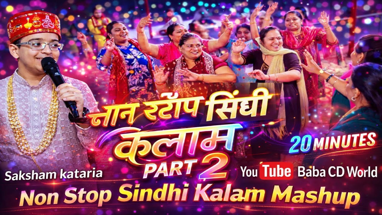 Non Stop Sindhi Kalam Mashup - Part 2 | Master Saksham Kataria