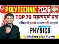 Polytechnic Entrance Exam 2026 || Polytechnic Physics Important Question || Physics maha Marathon