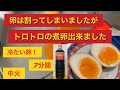 半熟トロトロの煮卵　ヒノヤマ醤油