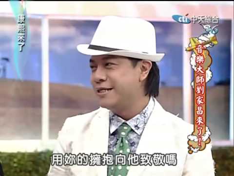 康熙來了20100317(1)S演唱號稱成名曲的小丑.rmvb