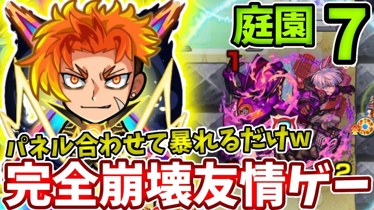 【庭園７】ジュゲムの友情で難易度も全部完全崩壊【モンスト】【激獣神祭】