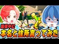 【ドッキリ】配信中に『有名実況者の個人情報』を言いまくったらどんな反応をするのかｗｗｗ【フォートナイト/Fortnite】