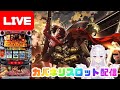 【生配信】ここでいっちょ裏美馬ひいとくか〜💪🎶👊🏻🌈‼️【S甲鉄城のカバネリ】