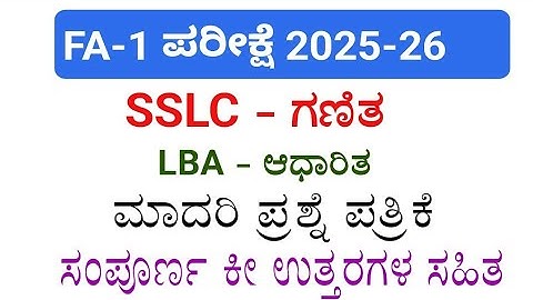 SSLC Maths fa 1 exam question paper with answers 2025 l LBA based fa 1 question paper 2025