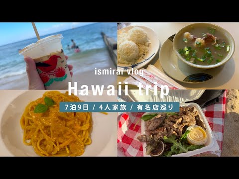 【Hawaii🌈vlog②】7泊9日ハワイ子連れ旅行&費用は概要欄へ🌴 / アランチーノ/アラモアナショッピングセンター/朝日グリル/ホールフーズ/ステーキシャック【4人家族】