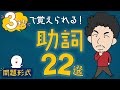 【60万再生突破】助詞22選【総集編】