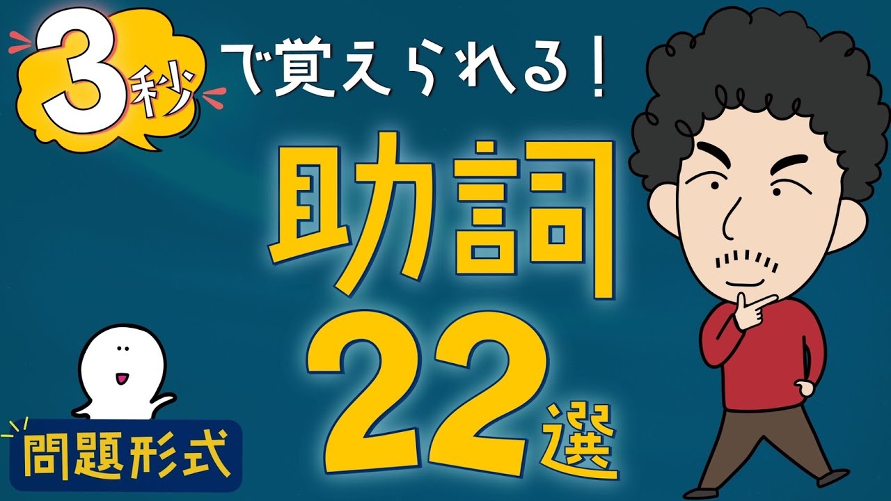 【60万再生突破】助詞22選【総集編】
