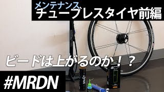 ピレリのチューブレスタイヤをはめるよ。前編