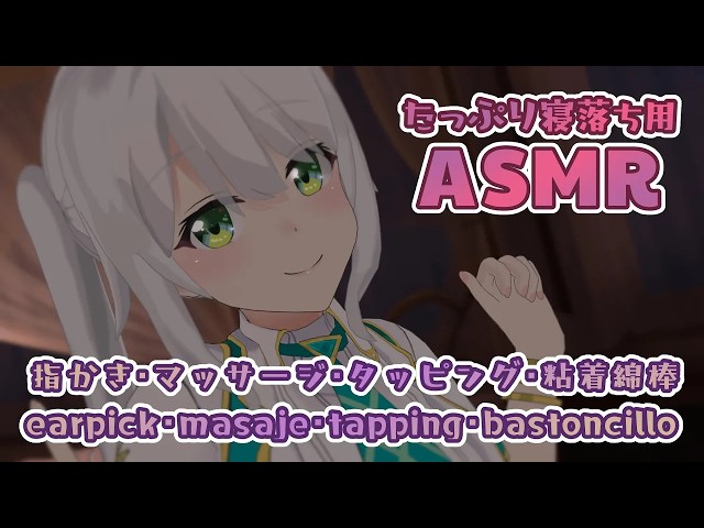 【ASMR/3Dio】脳がゾクゾクする♪絶対眠くなる睡眠導入♡耳ふー/指かき/粘着綿棒/マッサージ/ジェルボール【ヒヅキミウ/WACTOR】