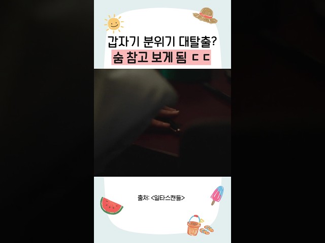 숨 막히는 긴장감???? #언니네산지직송3