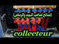 مشاكل لازم تعرفها عن طبلون الماء وتركيب Collecteur كوليكتور او نوريس الماء مشاكل لازم تعرفها عن طبلون الماء وتركيب Collecteur كوليكتور او نوريس الماء