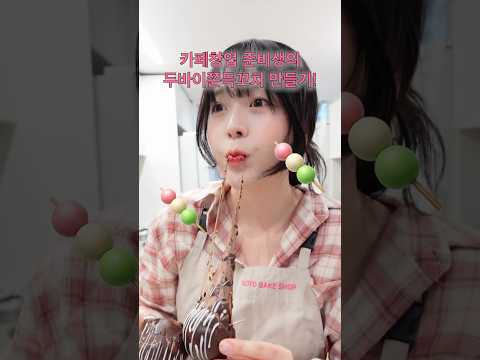 내 카페 어디로 간거니...#두바이쫀득쿠키#cafevlog