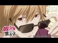 狼少女和黑王子 第02話【輕舉妄動-First love-】｜Muse木棉花 動畫 線上睇