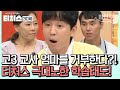 밥친구 고3 교사 영어 선생님 엄마의 특급 멘토링을 거부하는 아들 매력 없는 공부는 안한다 티처스 극대노 부른 학습 태도의 도전학생 성적을 부탁해 티처스 30회 밥친구 고3 교사 영어 선생님 엄마의 특급 멘토링을 거부하는 아들 매력 없는 공부는 안한다 티처스 극대노 부른 학습 태도의 도전학생 성적을 부탁해 티처스 30회