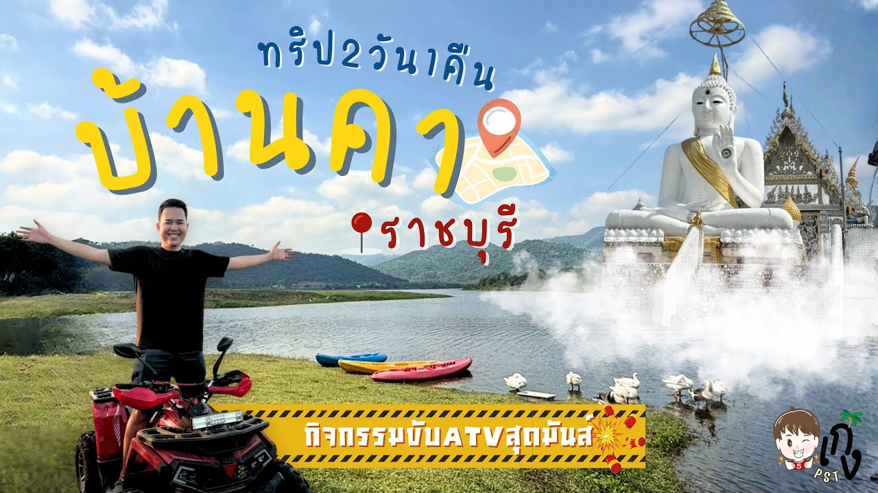 รับลมหนาว ที่เที่ยวใหม่วิวสวย @บ้านคา จ.ราชบุรี  