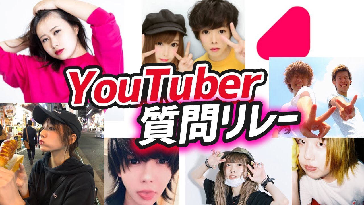 【超豪華コラボ】有名YouTuberにリレー形式で質問に答えてもらいました！【YTFF裏側】