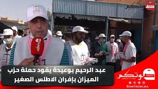 عبد الرحيم بوعيدة يقود حملة حزب الميزان بإفران الأطلس الصغير ..