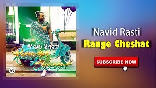Navid Rasti - Range Cheshat Official Track
