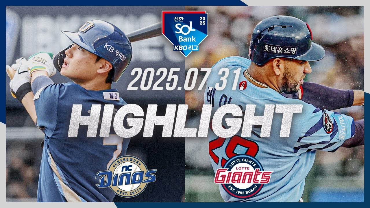 [NC다이노스 vs 롯데자이언츠] 7.31(목) 야구 하이라이트｜2025 신한 SOL뱅크 KBO리그｜KBO X TVING