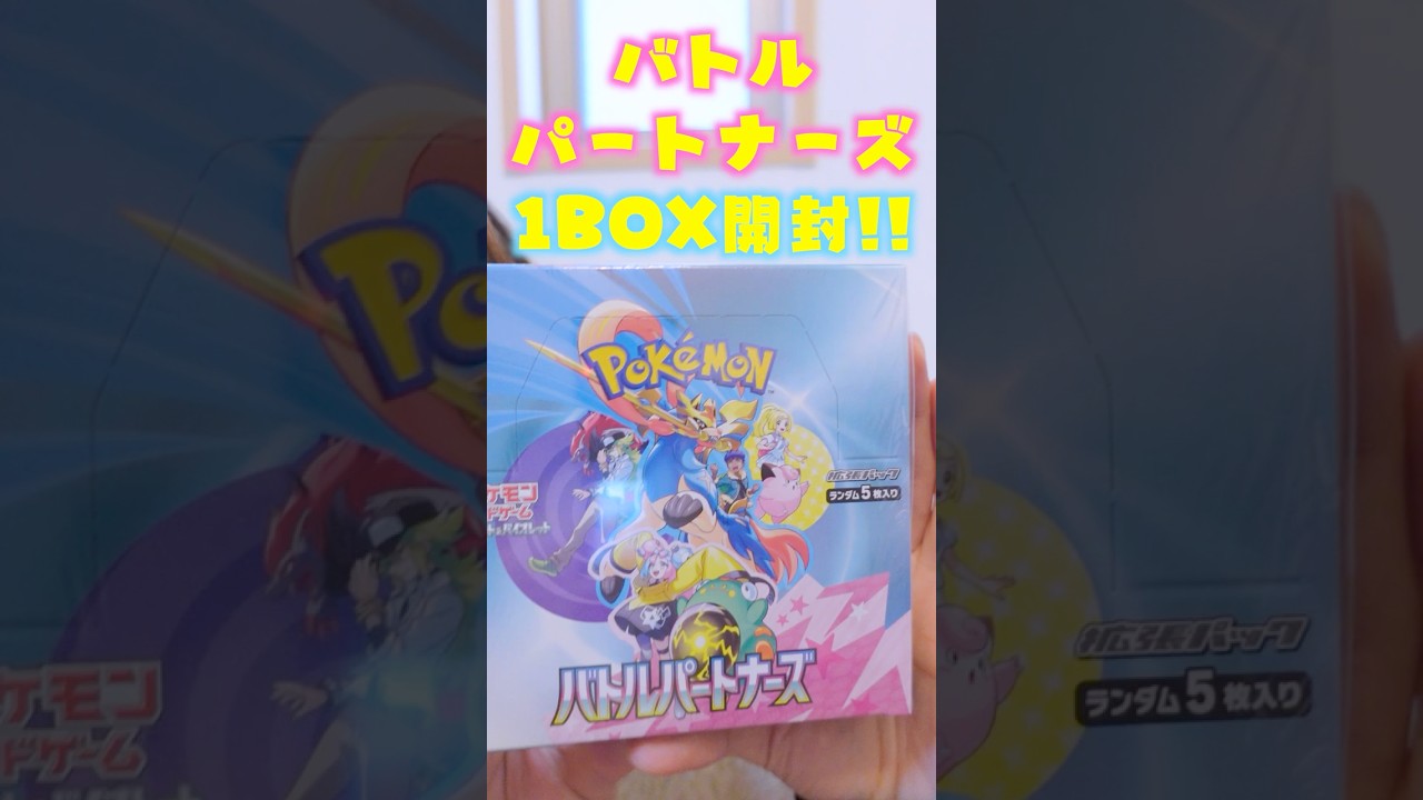ポケカ 最新弾‼️『1BOX開封』ナンジャモ最高〜😆✨️【バトル