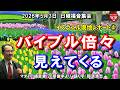 #851 イスラエル現地レポート④ 「バイブル倍々見えてくる」マタイの福音書 26章後半より 那須清志 2026年5月3日 日曜福音集会