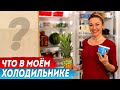 Что в моем холодильнике? Чем питается Катя Медушкина