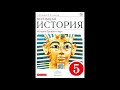§ 9 Боги Древнего Египта + ответы на вопросы