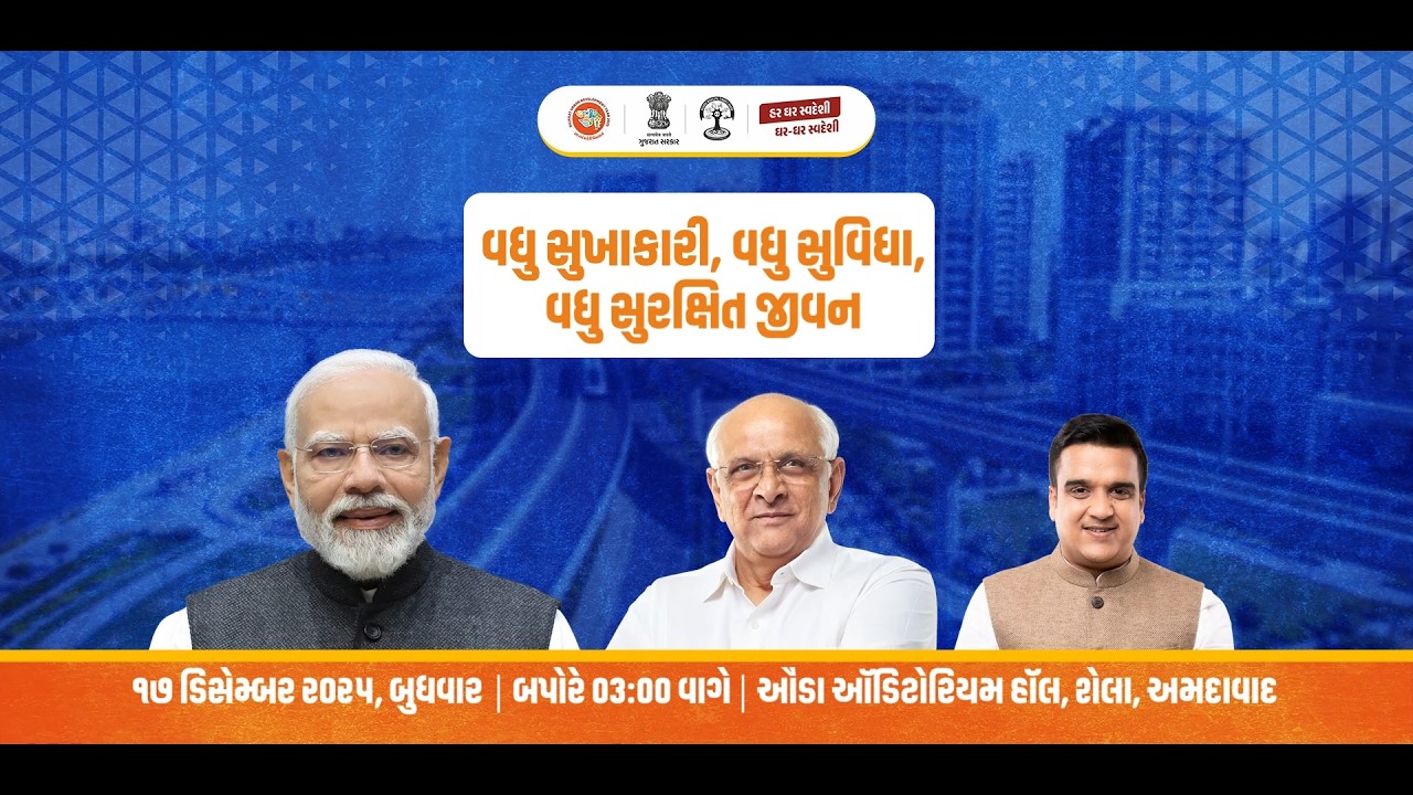 Citizen-Centric Urban Development: Gujarat Strengthens City Infrastructure | 