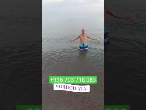 Иссык куль Кыргызстан ЧОЛПОН АТА дом отдыха ЧОЛПОН АТА #врек #хит #кыргызстан #иссыкуль #чолпоната