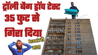 Safari Hard Trolley Drop Test 35 Feet | Safari Hard Luggage Experiment successful #safaribags screenshot 1