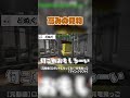 バレると危ないはずが...?#からぴち #minecraft