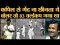 1983 World Cup Final में Madan Lal और Kapil dev का ये किस्सा रोंगटे खड़े करने वाला है| INDvsWI 1983