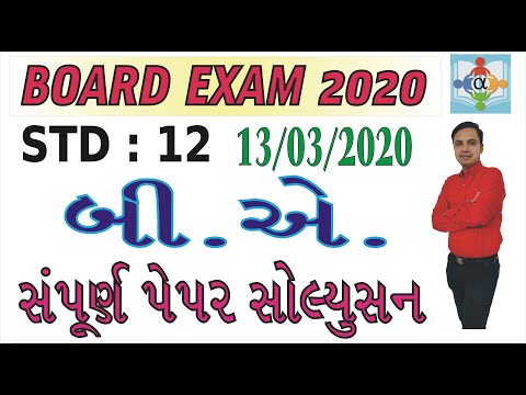 std 12 B. A. paper solution 2020 | માર્ચ 2020