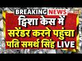 Twisha Sharma Death Case News Live: Surrender करने पहुंचा पति Samarth Singh | Breaking News