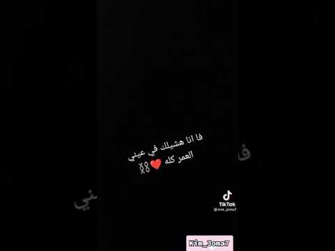 لو أمك شلتك ف بطنها تسع شهور انا هشيلك ف عيني العمر كله
