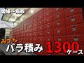 【長距離トラック運転手】タイヤよしっ!食料よしっ!備えあれば憂いなし!しかし…【愛媛~鳥取】