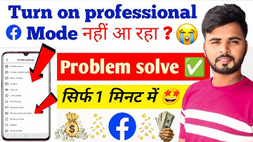 Turn On Professional Mode नहीं आ रहा | Problem Solved | Facebook Account Convert to Page