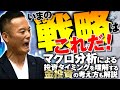 いまの戦略はこれだ!マクロ分析による投資タイミングを理解する!金投資の考え方も解説!