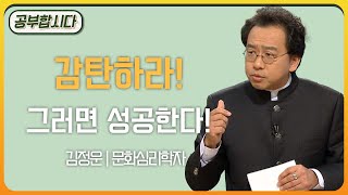 공부합시다📖 - 재밌게 살면서 성공하는 법 - 김정운 문화심리학자  | 아침마당 | KBS 20071018