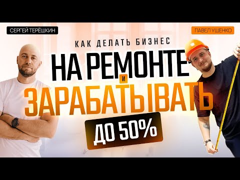ОБМАН на ремонте: как делают бизнес, делая РЕМОНТ КВАРТИРЫ и зарабатывают до 50