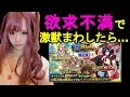 【モンスト】欲求不満ってだけで激獣祭を無意識でまわしたら。ろくな結果に…なることもある！？