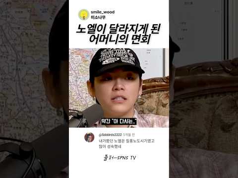 노엘이 달라지게 된 어머니의 면회