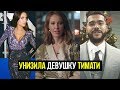 Как Ксения Собчак унизила девушку Тимати на премии Муз-ТВ