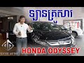 Is the Honda Odyssey a Good Minivan?