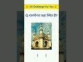 GK Questions in Hindi GK quiz #gk #gkquestion #shorts #trending #YouTube #video #viral