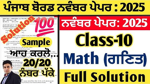 pseb 10th class math paper november 2025 , math paper class 10 november 2025, 10th math paper 2025