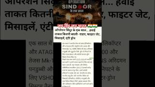 ऑपरेशन सिंदूर के 1 साल: भारतीय सेना की बढ़ती ताकत! 🇮🇳 #shorts #india #army #study #education